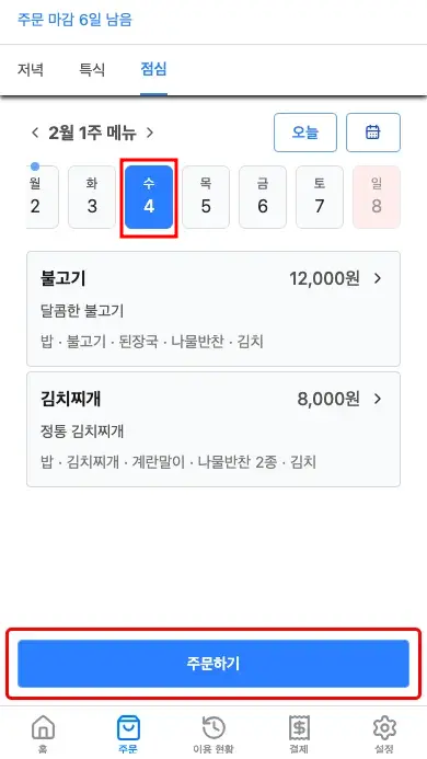 날짜/시간 선택