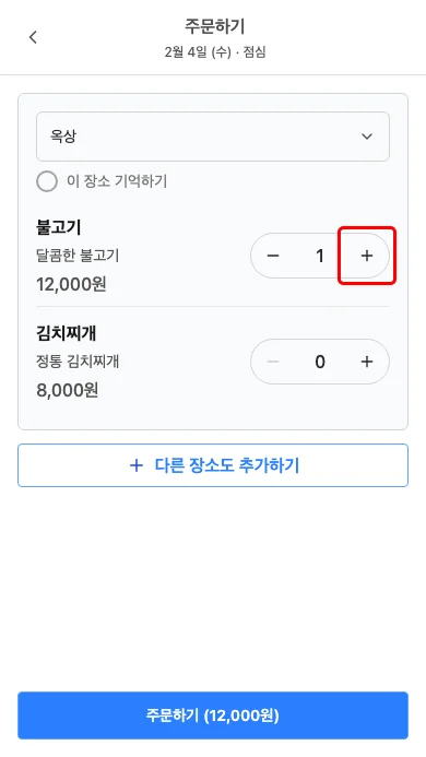 메뉴 수량 선택